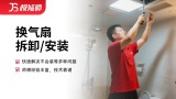 换气扇安装/维修