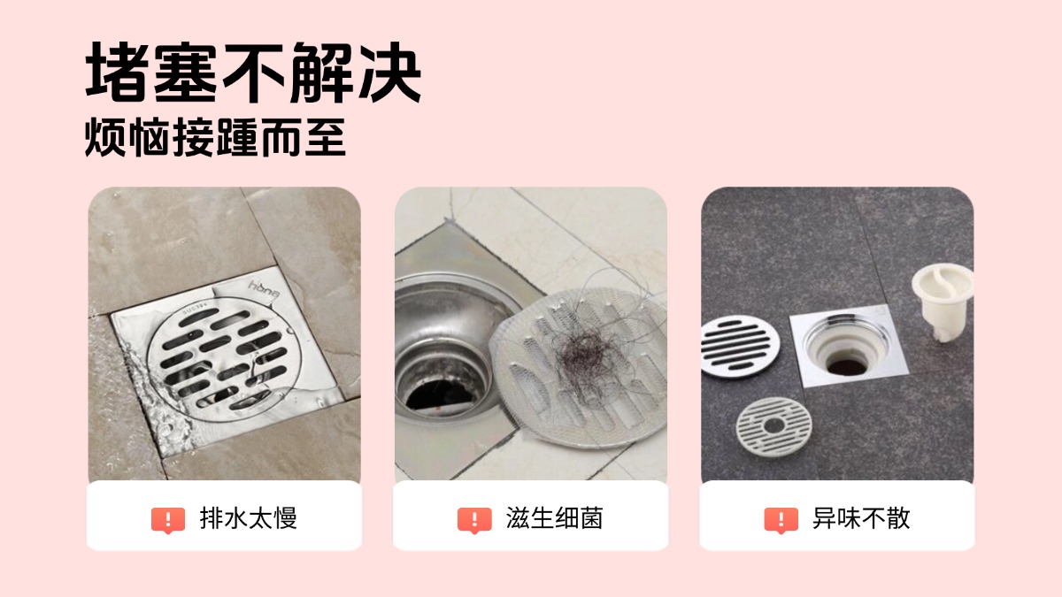 地漏疏通