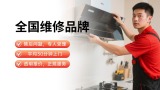 油烟机安装