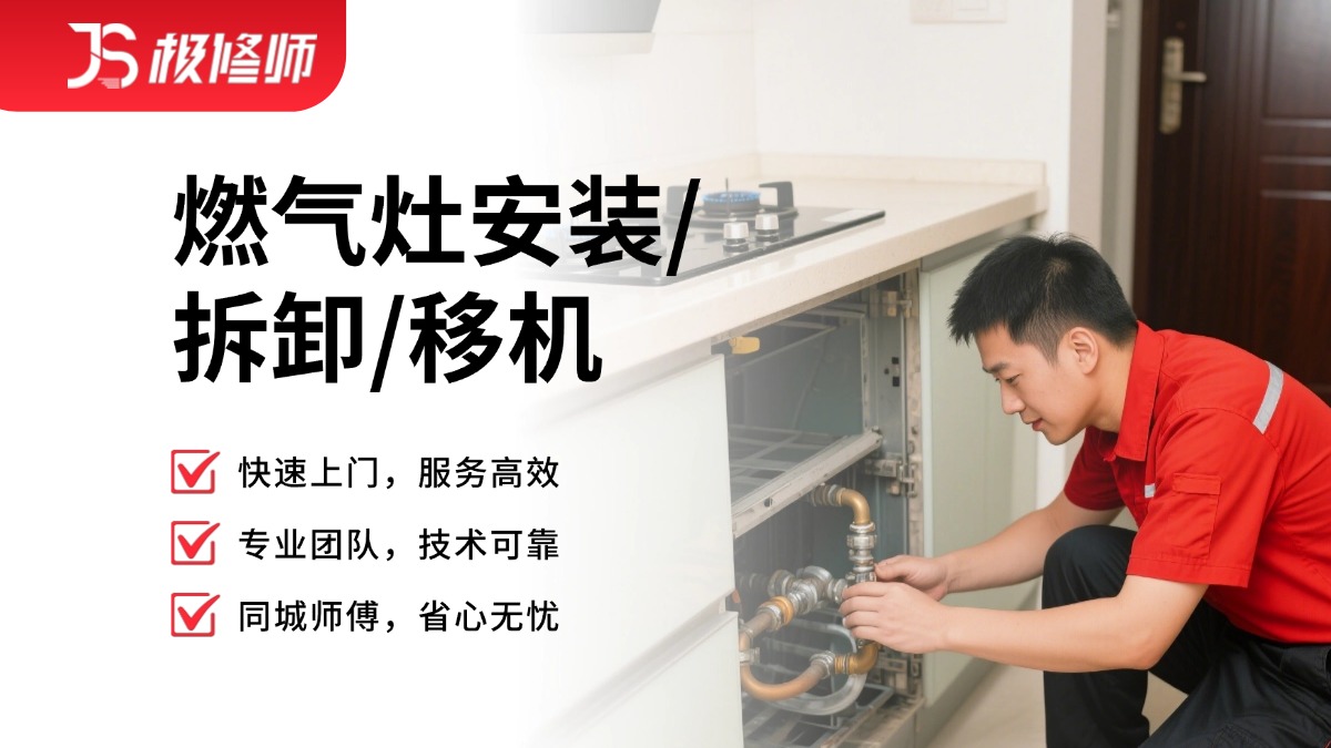 燃气灶安装