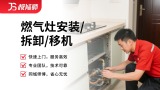 燃气灶安装