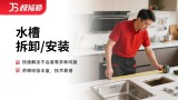 水槽安装/维修