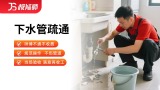 下水管道疏通