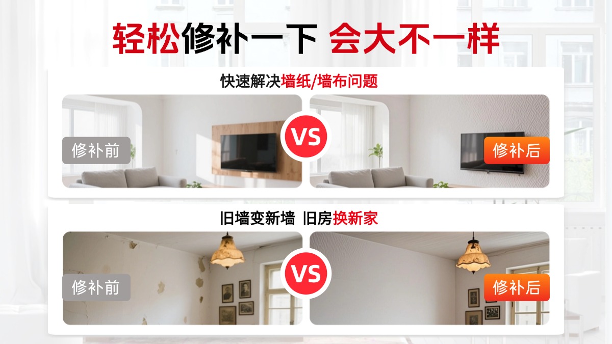 墙纸整体铺贴