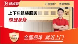 上下床组装