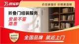 折叠门拆装/维修
