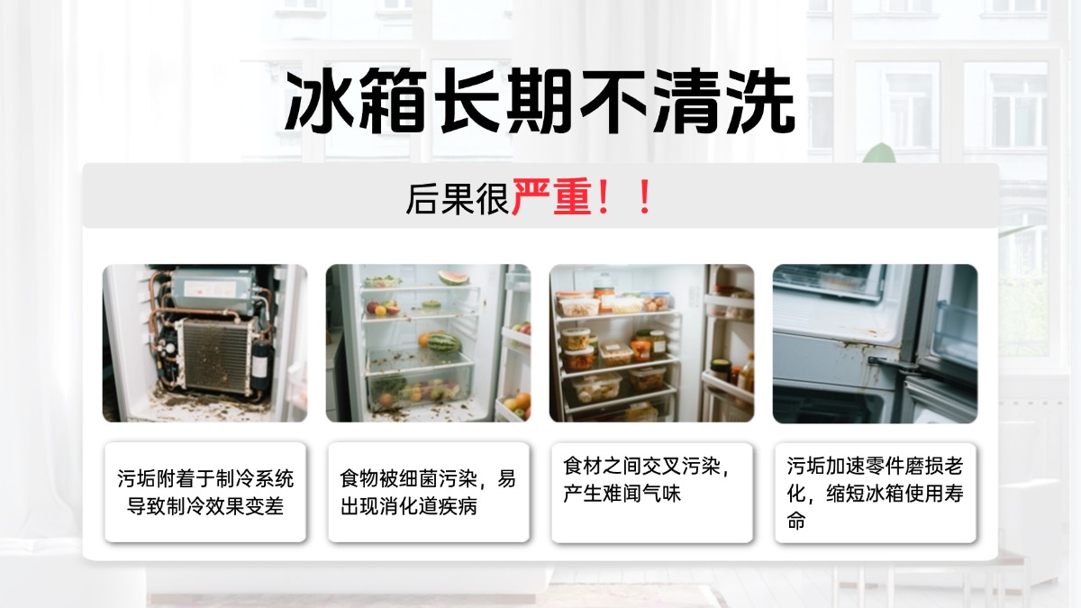 冰箱清洗