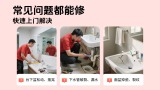洗手盆安装/维修