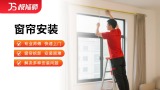 窗帘浴帘安装/维修