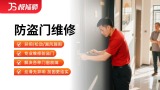 防盗门拆装/维修