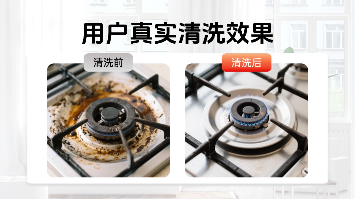 燃气灶清洗