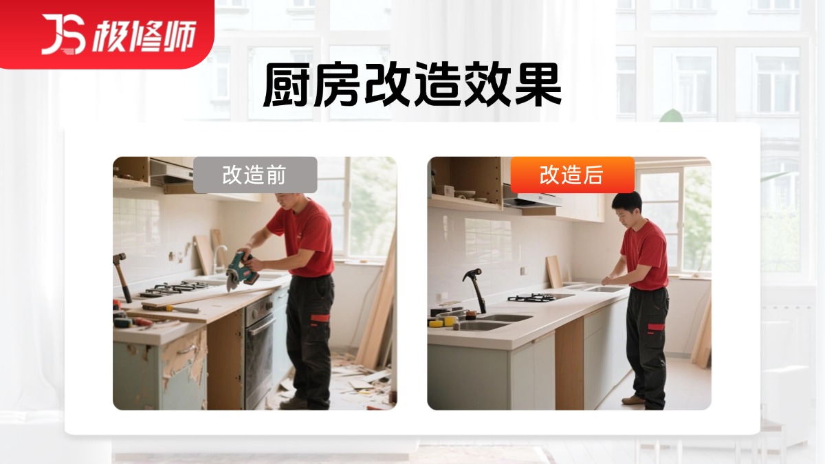 厨房局部改造