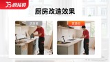 厨房局部改造