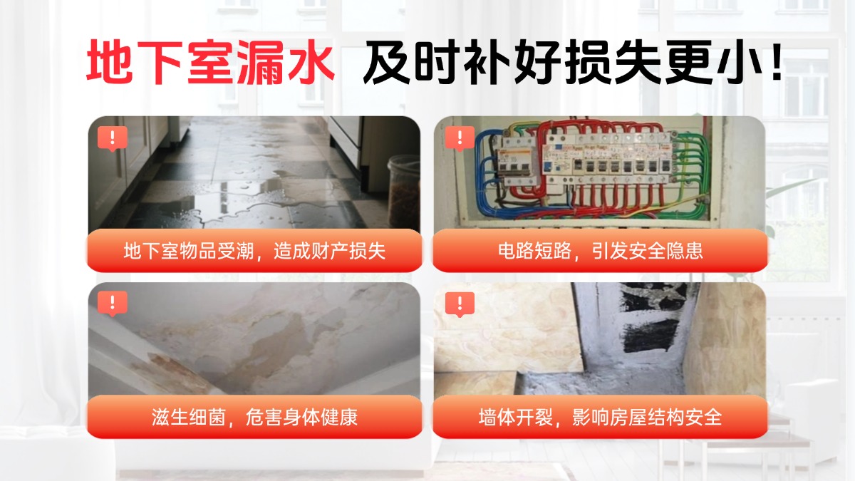 地下室防水