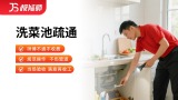 洗菜池疏通