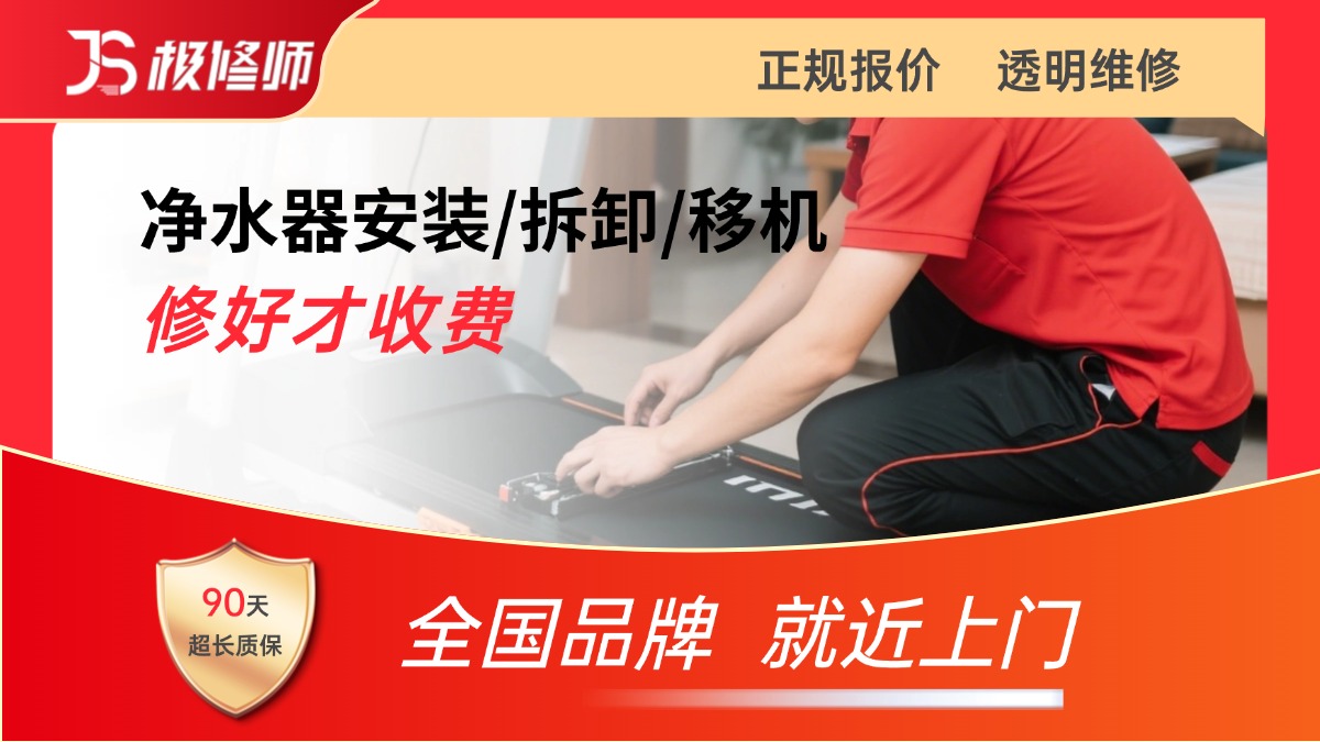 净水器安装