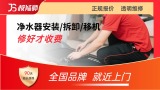 净水器安装
