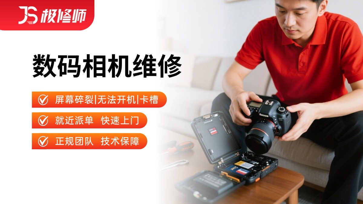 数码相机维修