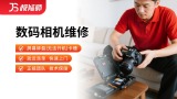数码相机维修