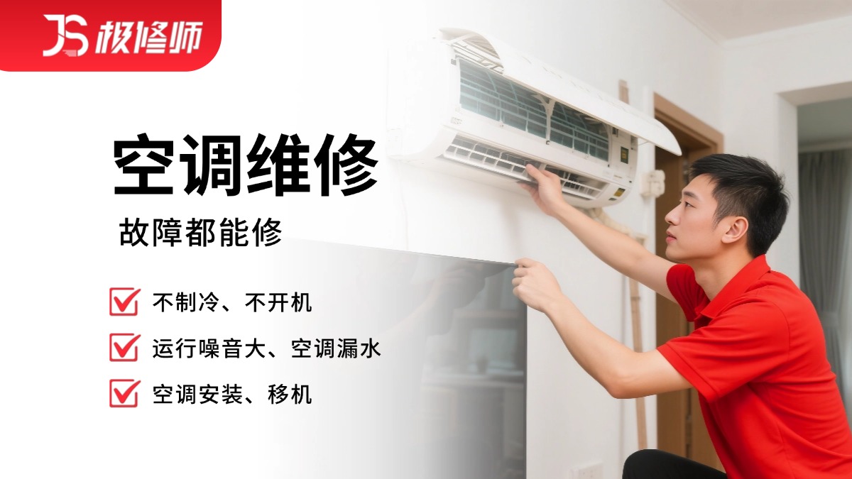 空调维修
