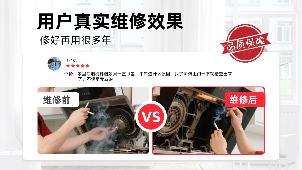 油烟机维修