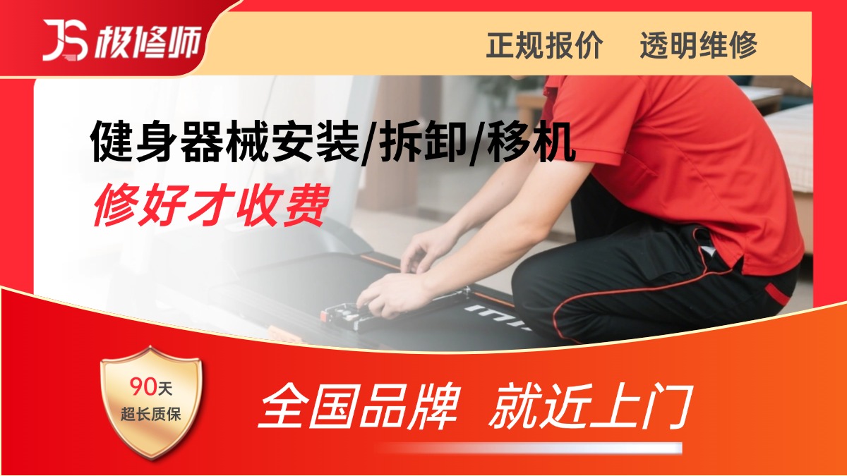 健身器械安装