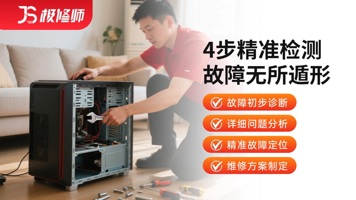 台式电脑维修