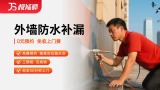 外墙防水