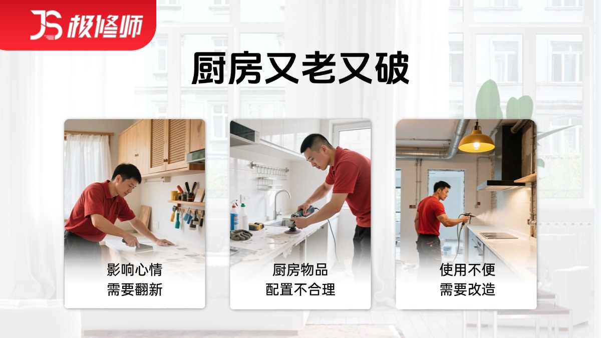 厨房局部改造