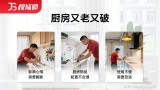 厨房局部改造