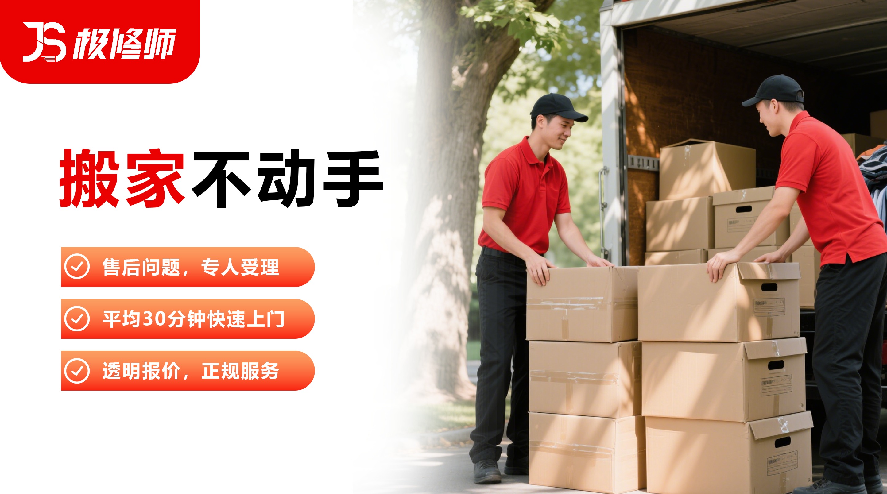 搬家服务