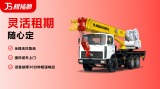 吊车租赁