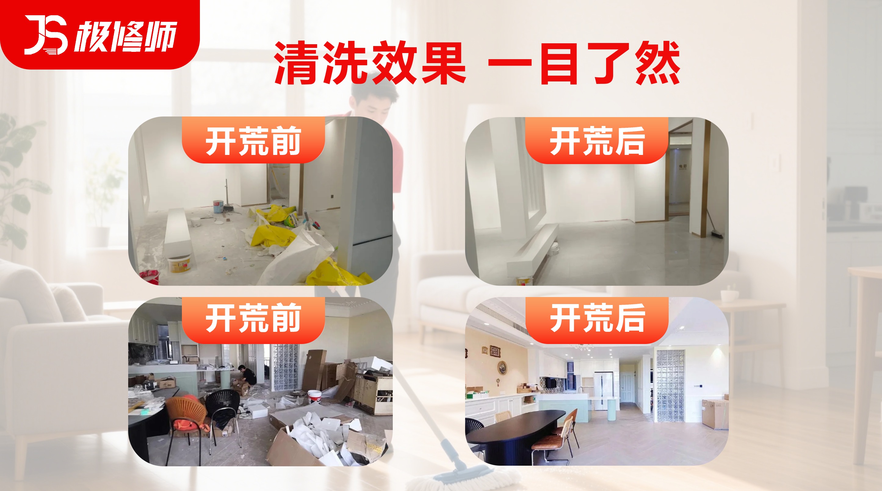 新装开荒