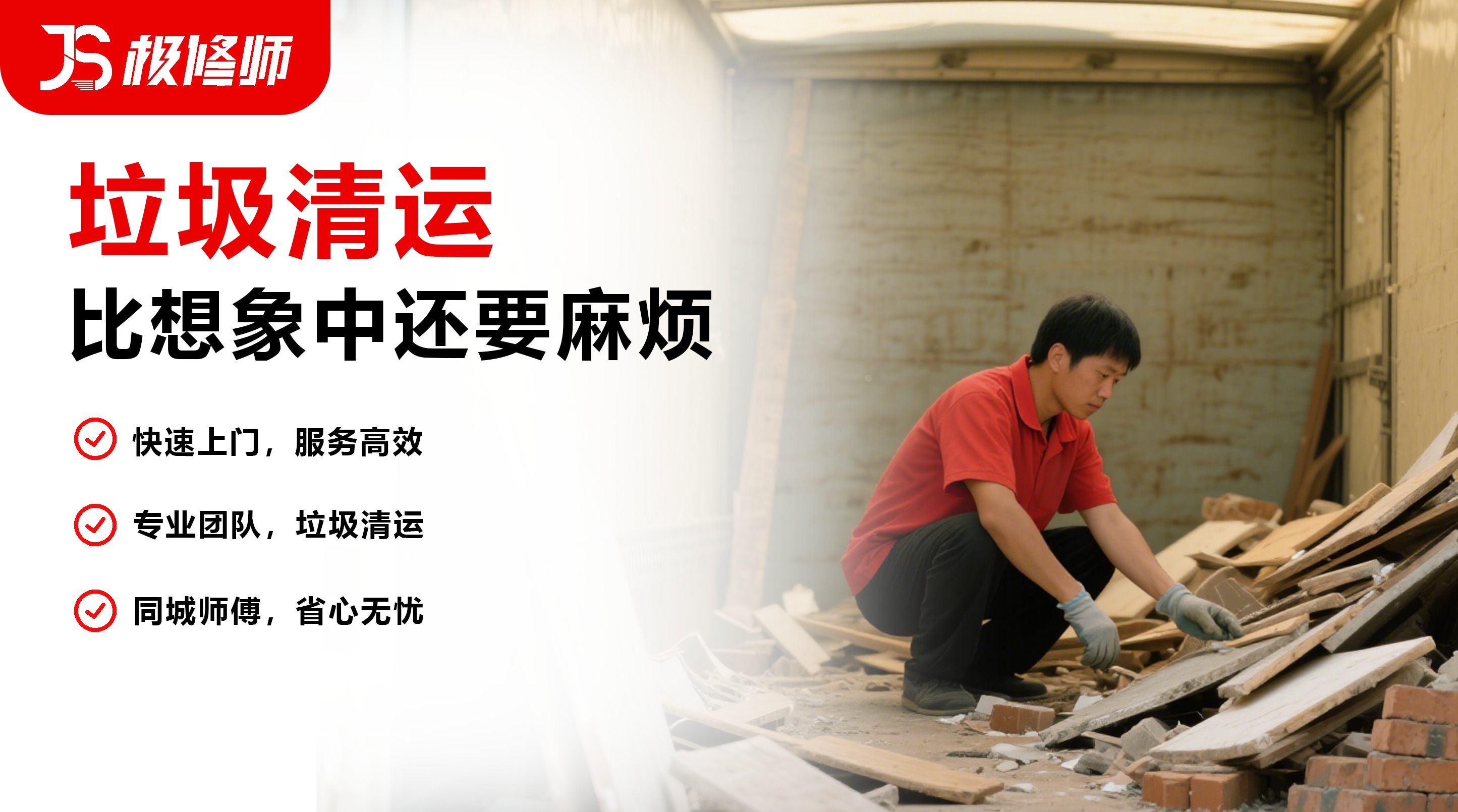 垃圾清运