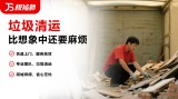 垃圾清运