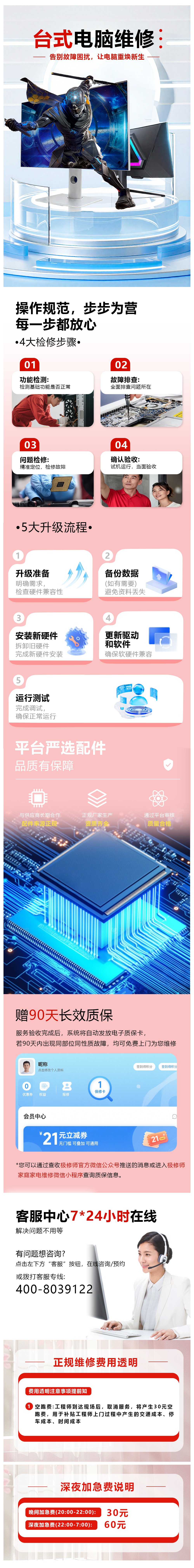 台式电脑维修.jpg