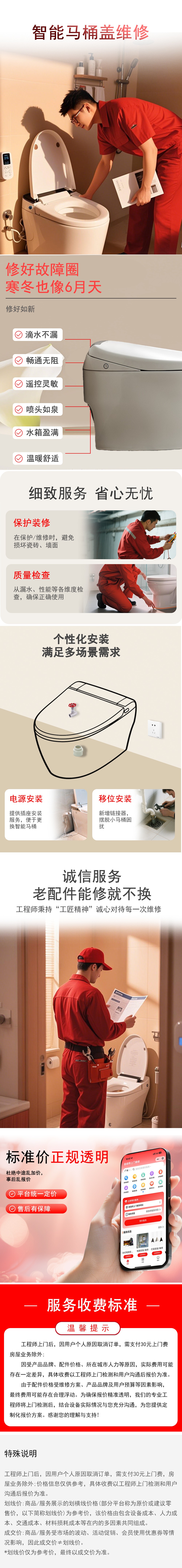 智能马桶盖安装.jpg