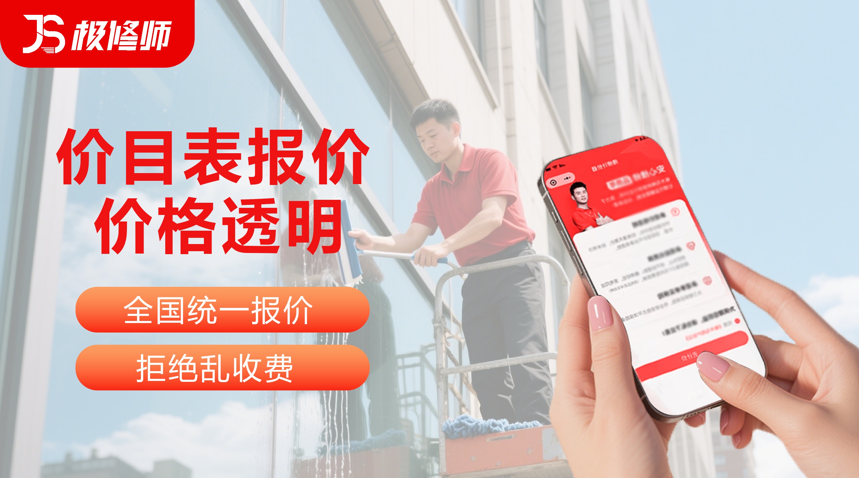 外墙玻璃清洗