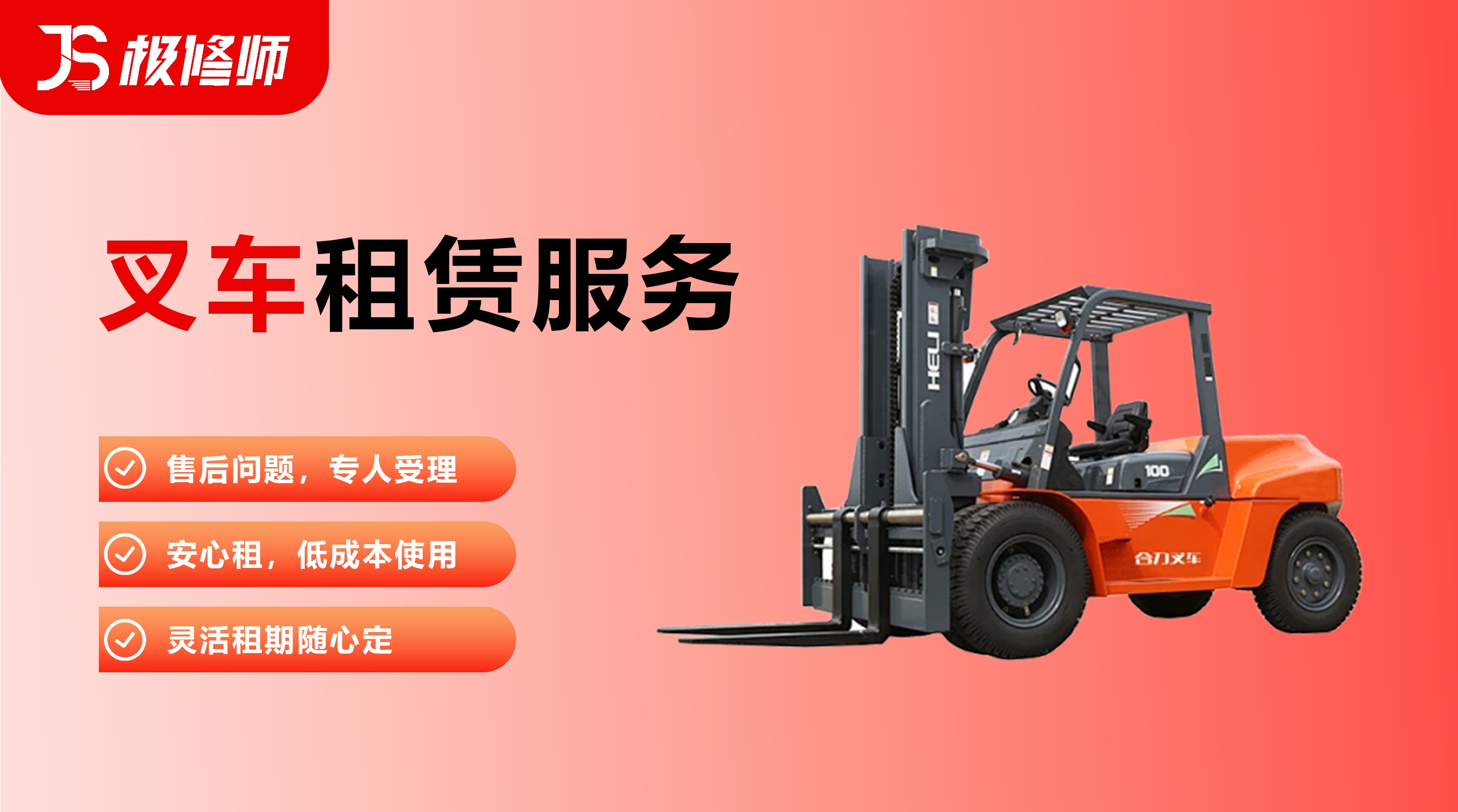 叉车租赁