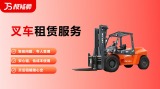 叉车租赁