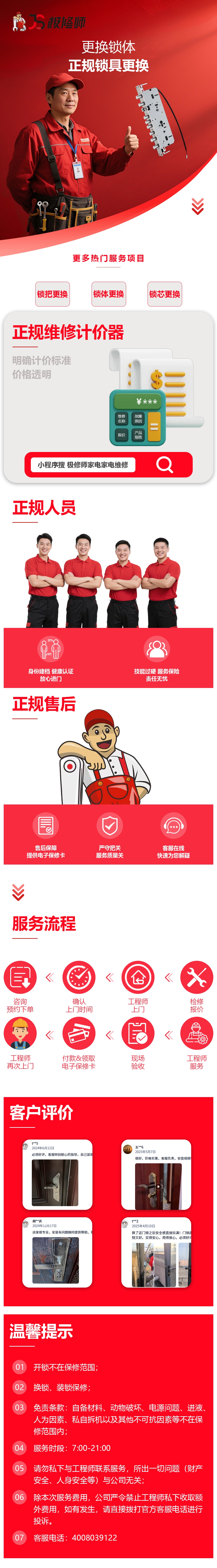 更换锁体.jpg