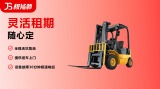 叉车租赁