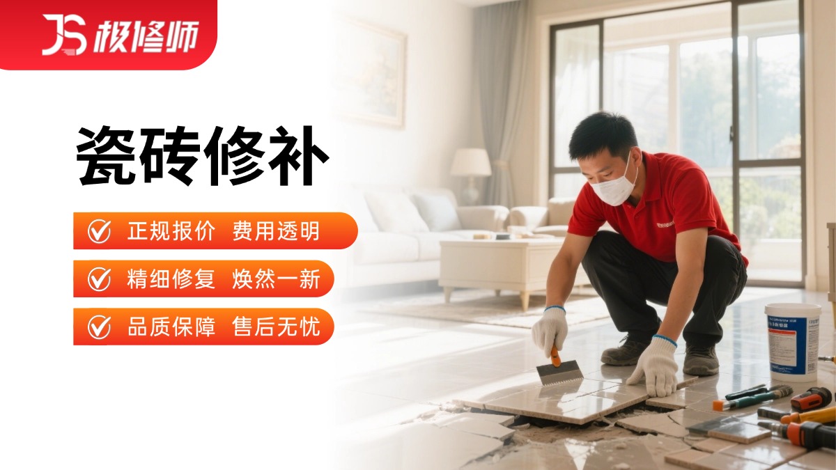 瓷砖空鼓修复