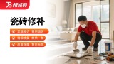 瓷砖空鼓修复