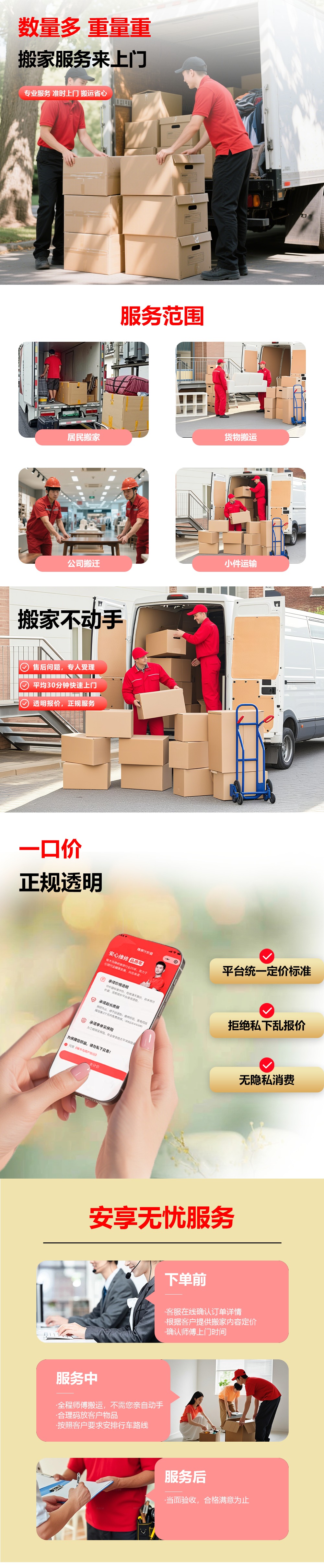 搬家服务.jpg