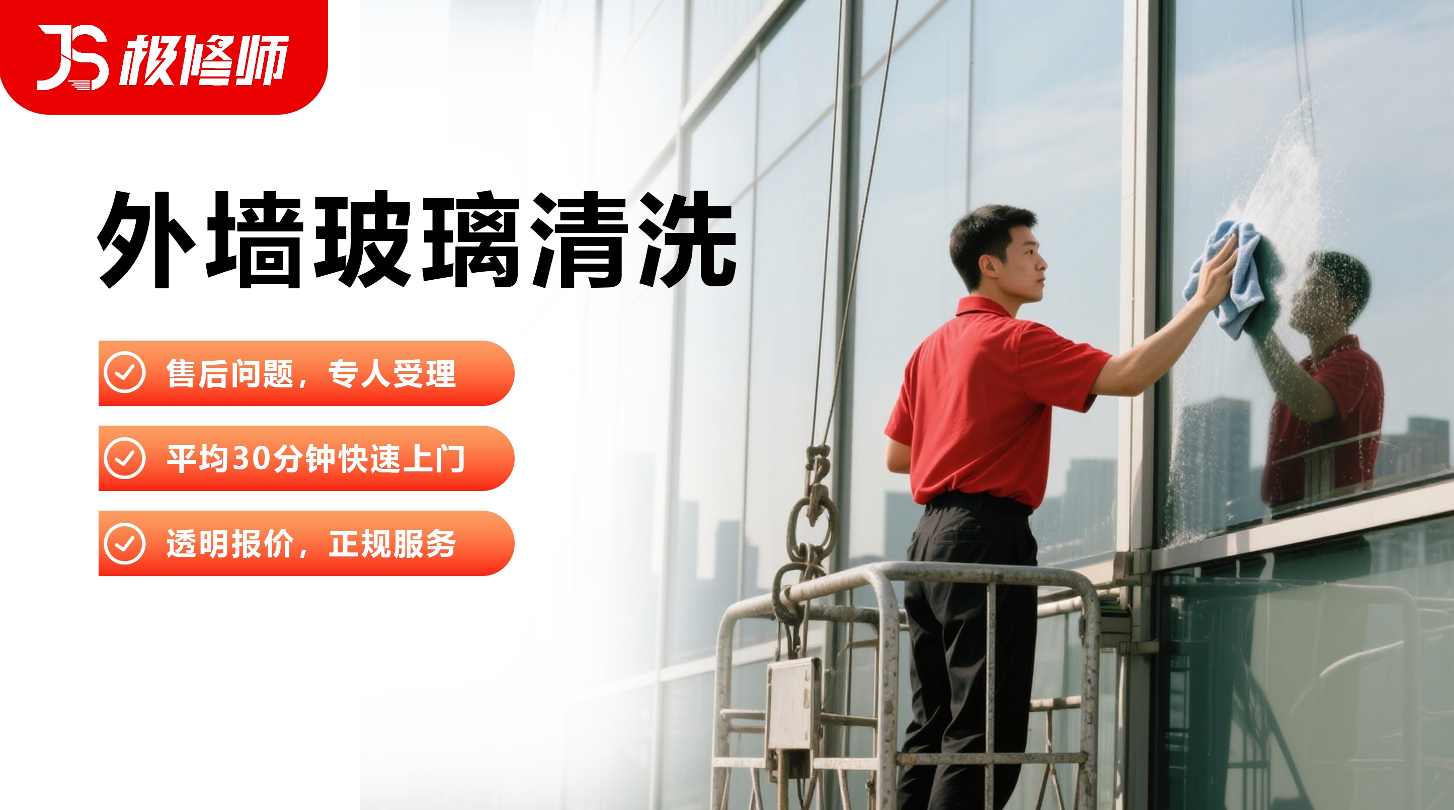 外墙玻璃清洗