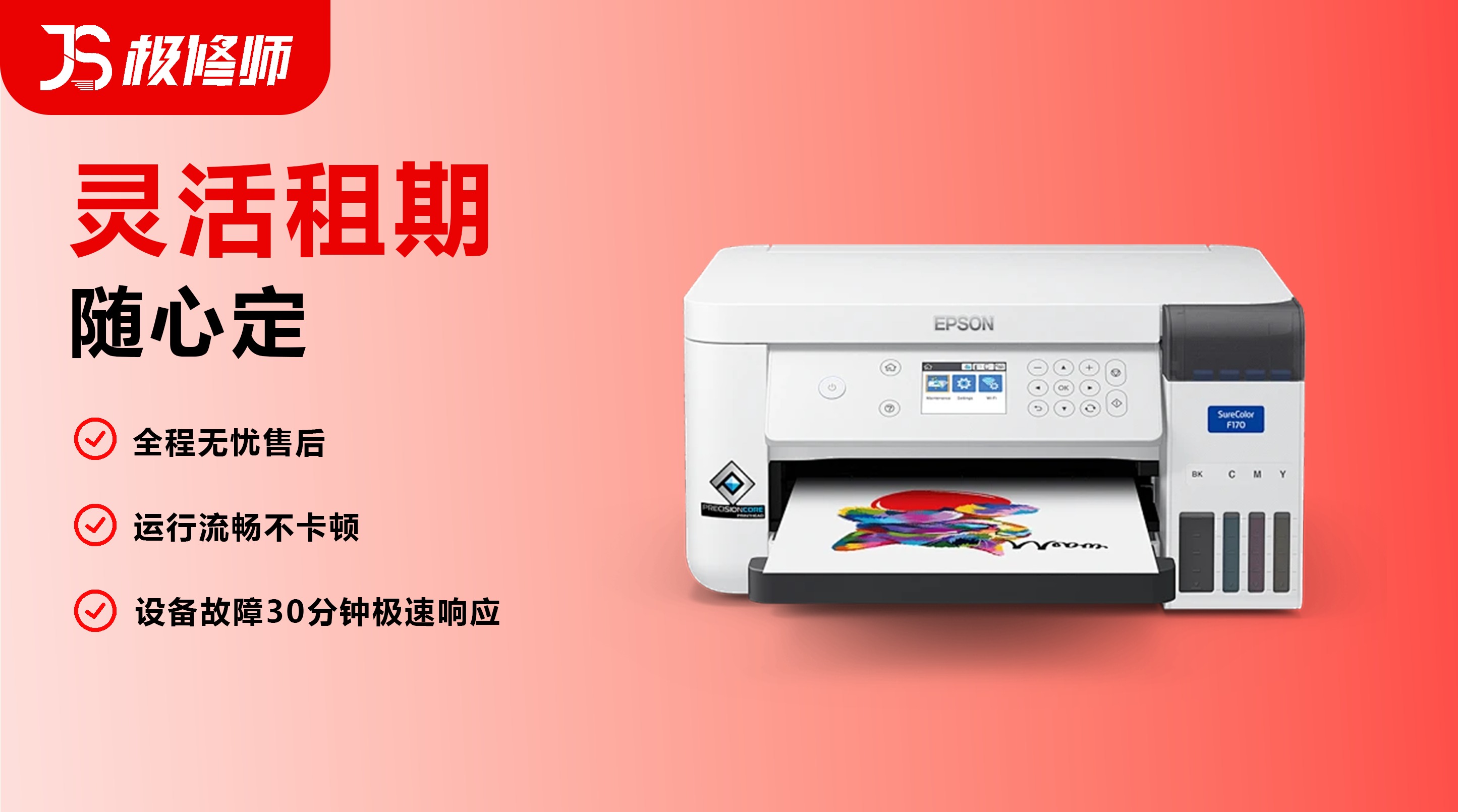 打印机租赁