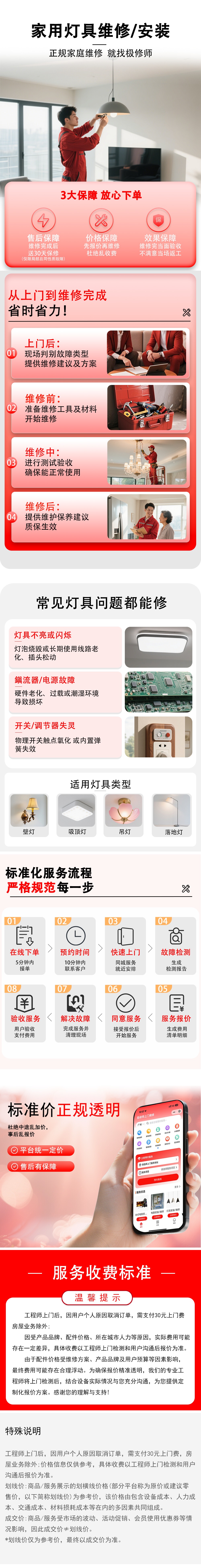 灯具维修安装.jpg