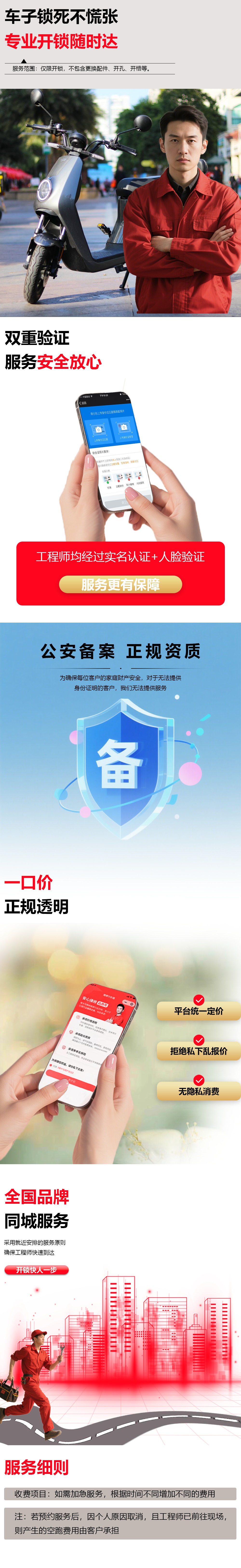 电动车开锁.jpg