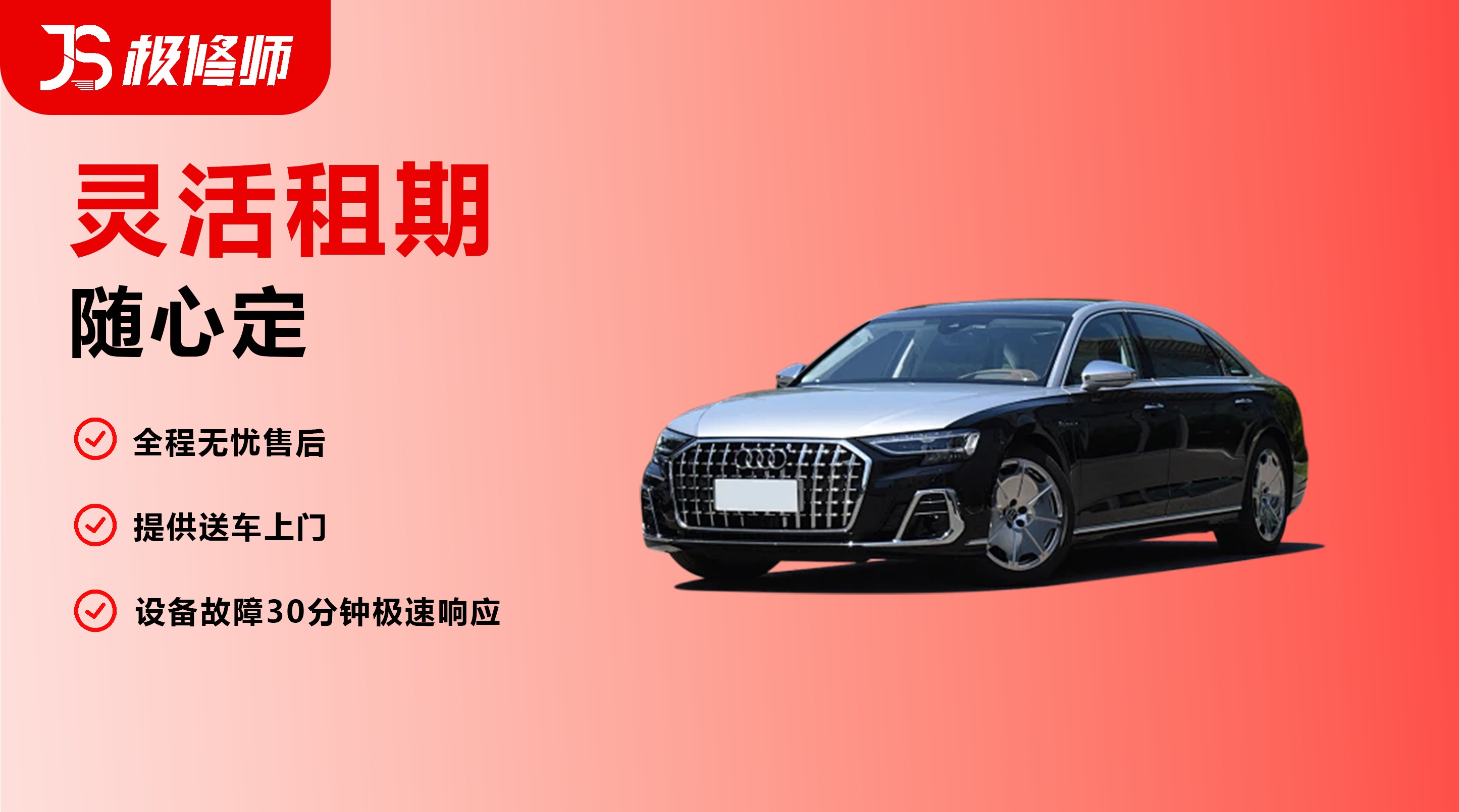 汽车租赁